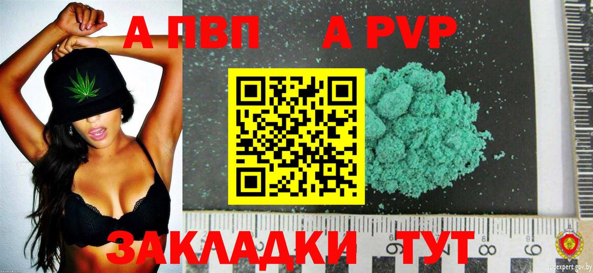 Альфа ПВП крисы CK  Вход с VPN  Соликамск  APVP Соль  Альфа ПВП СК 