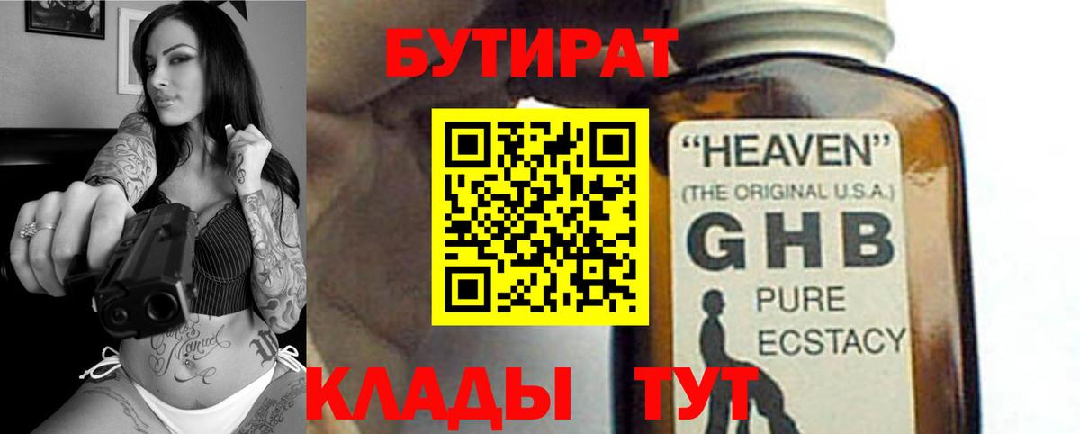 Соликамск  Бутират GHB  БУТИРАТ  Вход с VPN 
