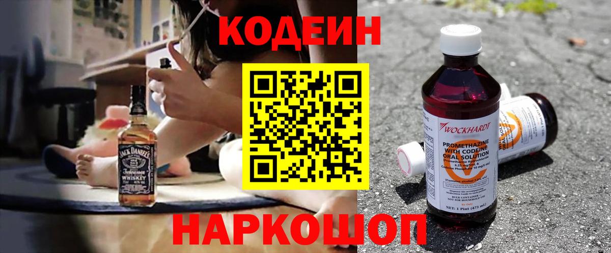 цена наркотик  Кодеин напиток Lean (лин)  Codein Purple Drank  Вход с VPN  Соликамск 